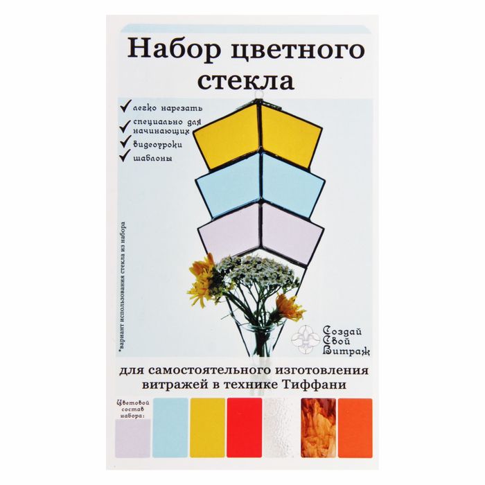 Набор витражного стекла № 6