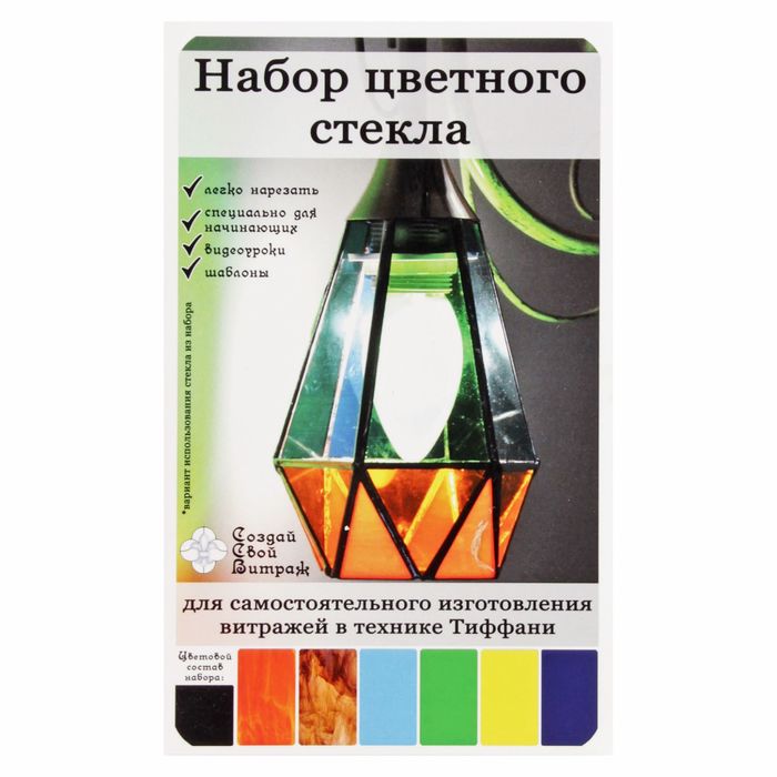 Набор витражного стекла № 7