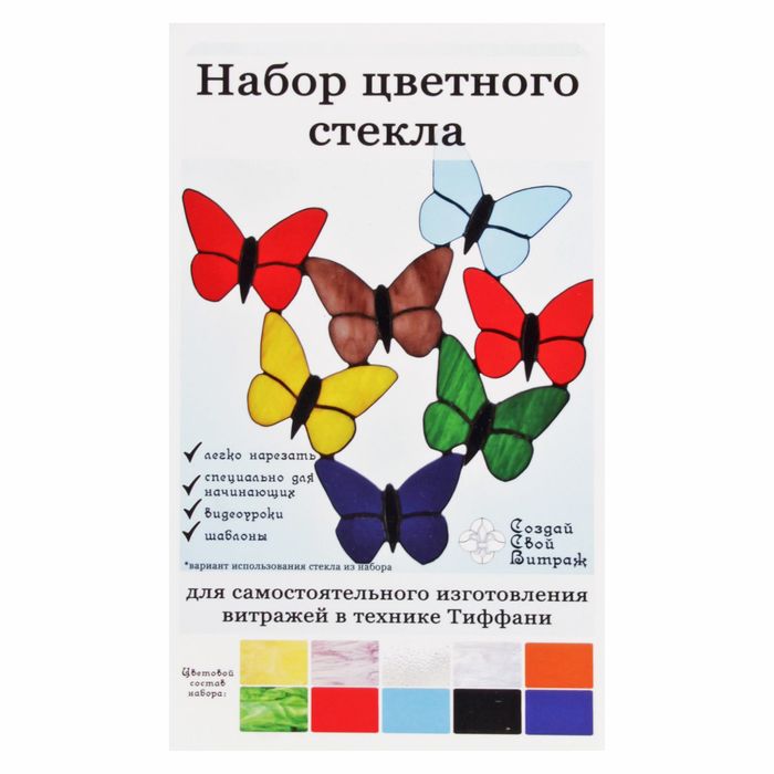 Набор витражного стекла № 8