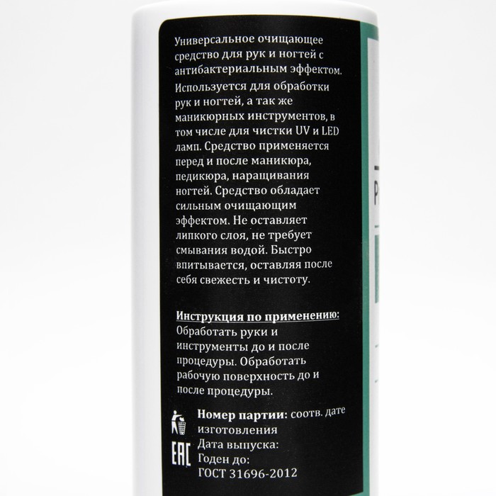 Антисептик спиртовой для рук и ногтей Gel*off Sanitizer с антибактериальным эффектом, 150 мл