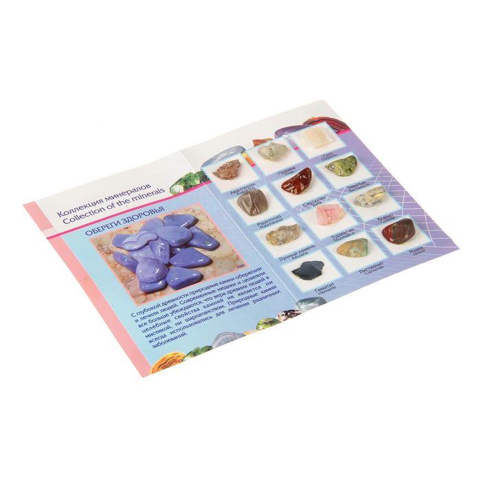 Коллекция камней на открытке "Обереги здоровья"