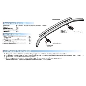 

Защита переднего бампера d76+d57 Rival для Toyota Land Cruiser 200 рестайлинг (кроме Executive Lounge и TRD) 2015-н.в., нерж. сталь, R.5717.001