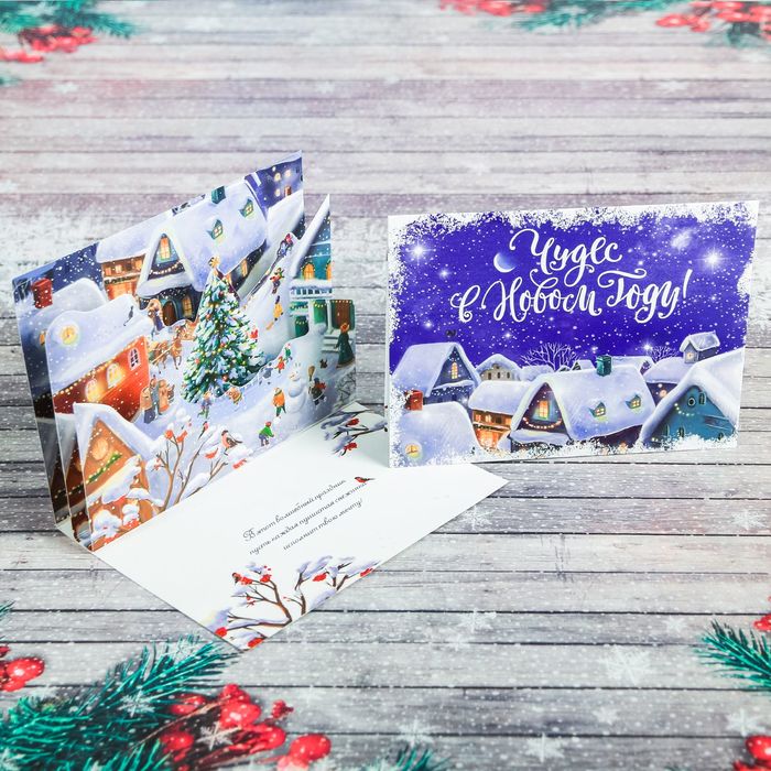 Открытка подарочная "Новогодние каникулы", 12 х16 см