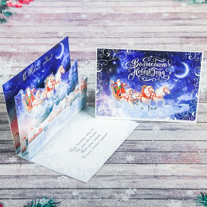 Открытка подарочная "Волшебного Нового Года", 12 х16 см
