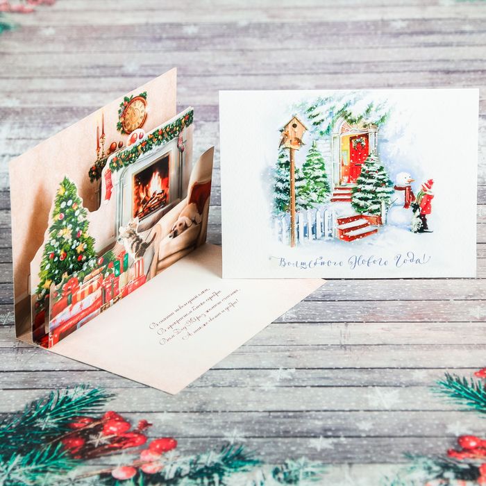 Открытка подарочная "Счастливого Нового года и Рождества!", 12 х16 см