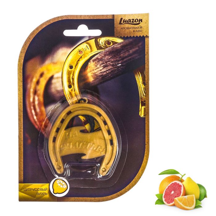 Ароматизатор подвесной пластиковая игрушка "Цитрус