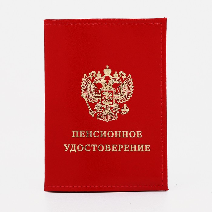 

Обложка для пенсионного удостоверения, цвет красный