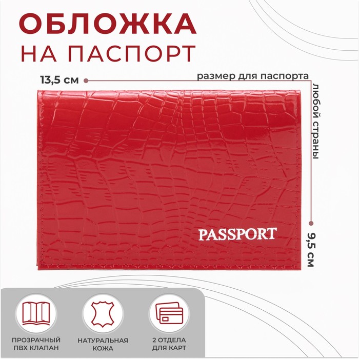 

Обложка для паспорта, цвет красный