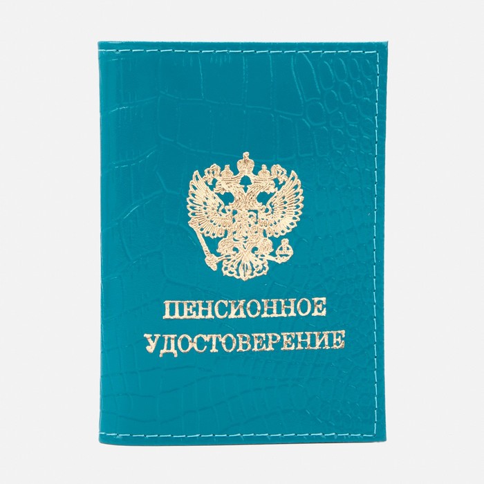Обложка на пенсионное удостоверение, крокодил, цвет бирюзовый