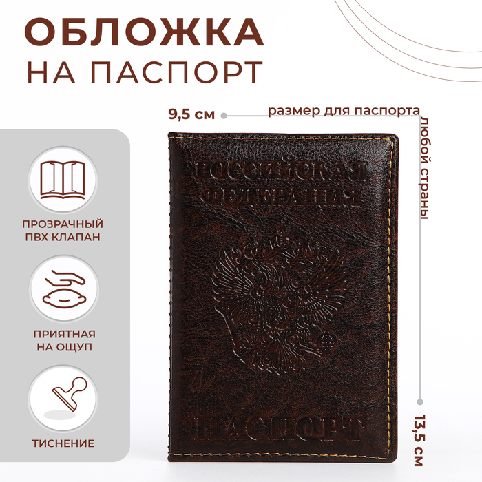 

Обложка для паспорта, цвет коричневый
