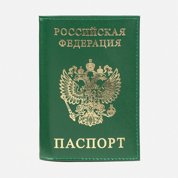 Обложка для паспорта, цвет зелёный гладкий