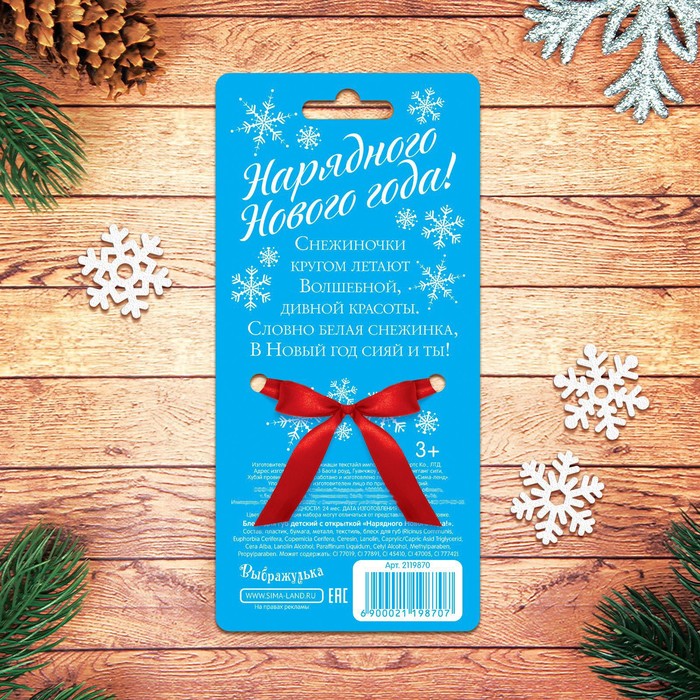 Блеск для губ детский с открыткой "Нарядного Нового Года!"+ кабошон