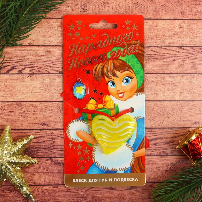 Блеск для губ детский с открыткой "Нарядного Нового Года!"+ кабошон