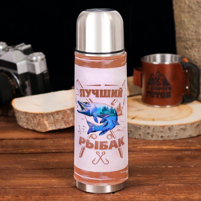 Термос "Лучший рыбак", 500 мл