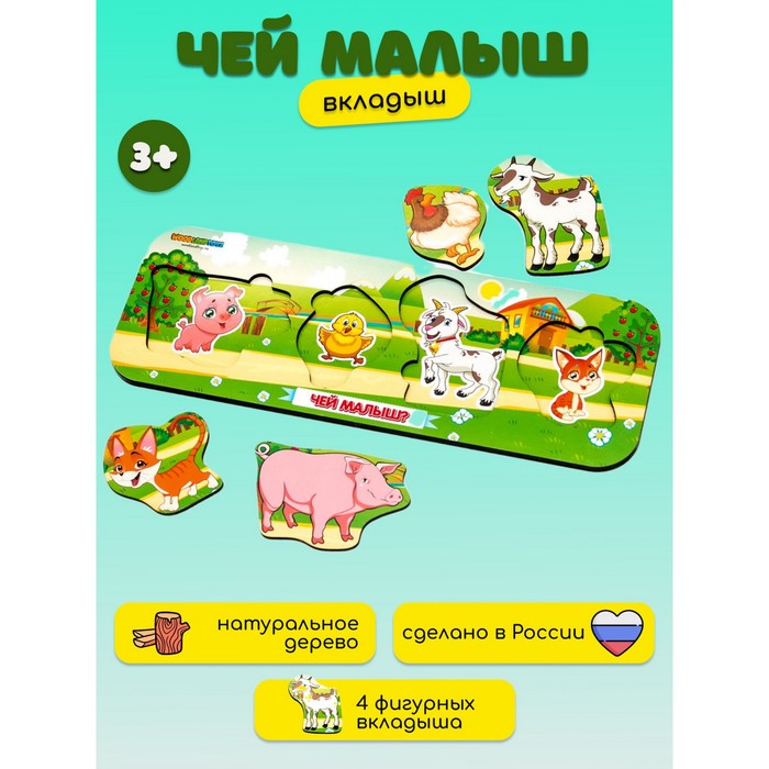 Рамка-вкладыш "Чей малыш? 2"