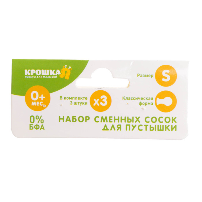 Набор сменных сосок для пустышек «Малыш», 3 шт.