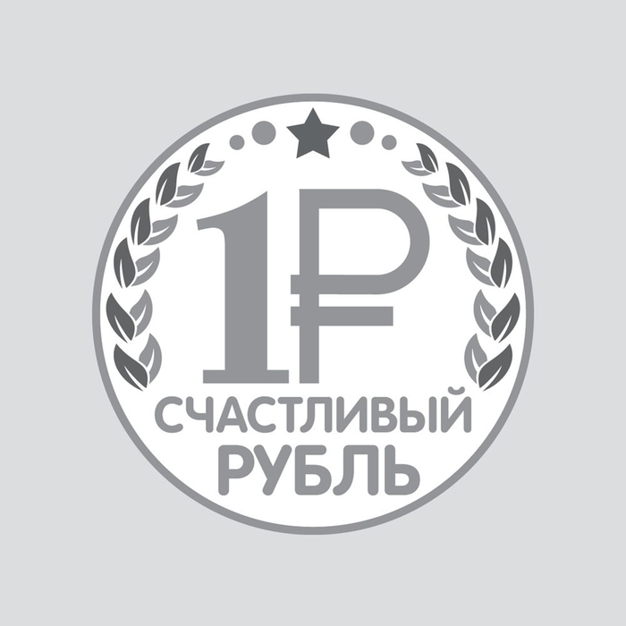 Форма для мыла "Счастливый рубль"