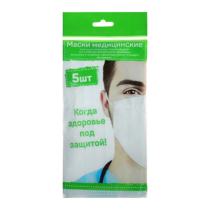 Маска трехслойная на резинках с носовым фиксатором, 5 шт