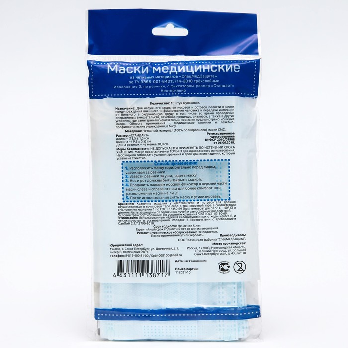 Маска трехслойная на резинках с носовым фиксатором, 10 шт