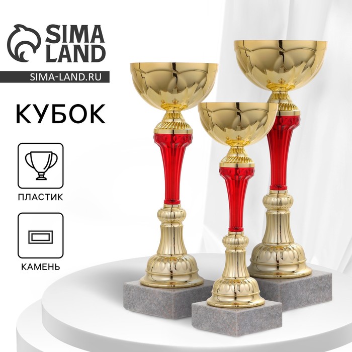 Наградные кубки  Сима-Ленд Кубок спортивный 131A