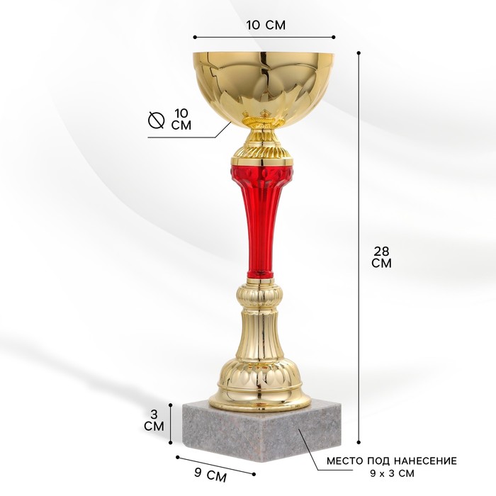 Кубок спортивный, золото, 26,5 × 8 × 8 см