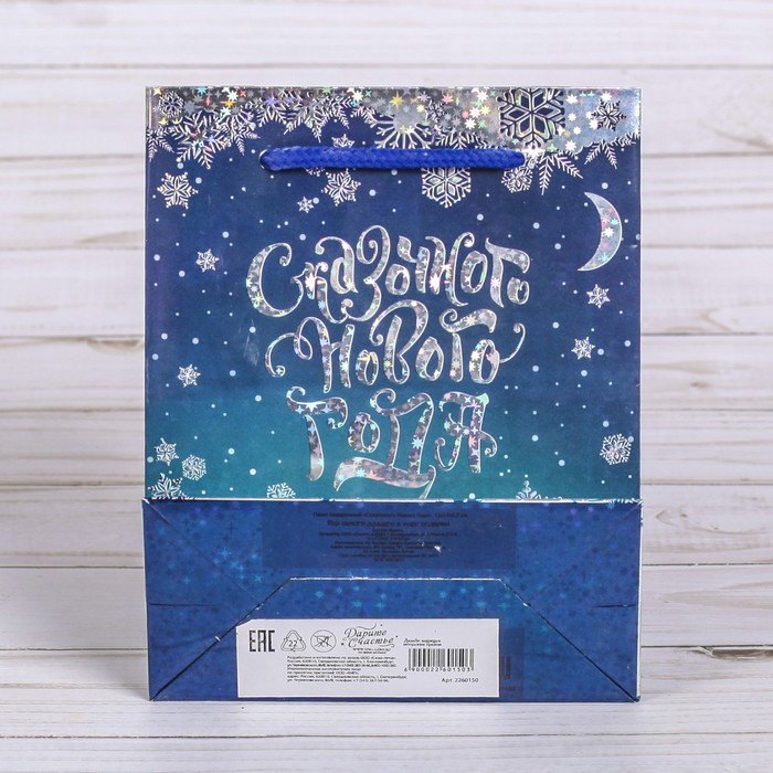 Пакет подарочный голография вертикальный «Сказочного Нового Года!», 18 x 23 × 8 см