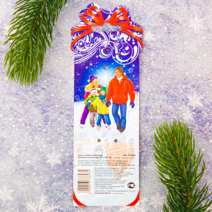 Ложка чайная сувенирная «Катание на коньках», 6,7 х 18,7 см