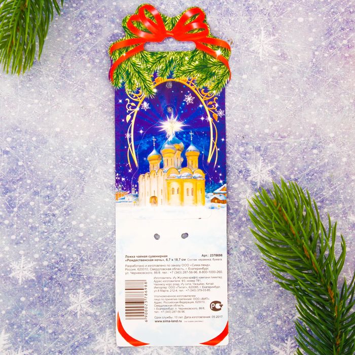 Ложка чайная сувенирная «Рождественская ночь», 6,7 х 18,7 см