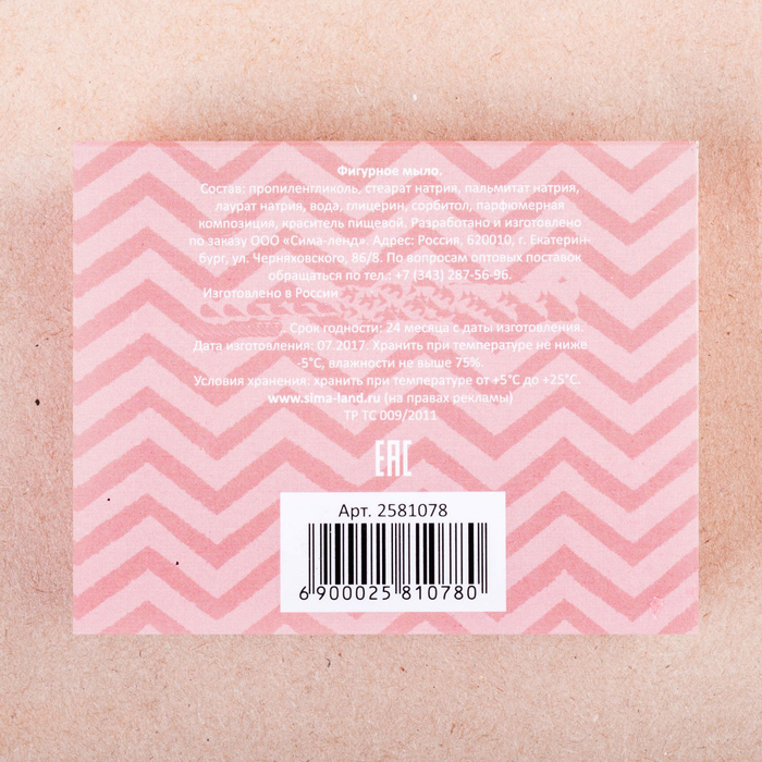 Фигурное мыло "От всего сердца", клубничный йогурт