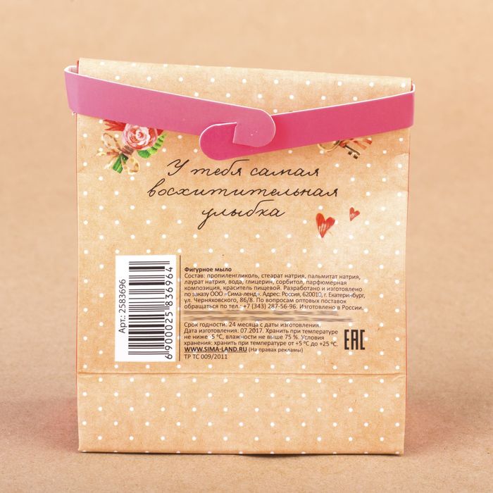 Фигурное мыло "Я тебя люблю", клубника со сливками