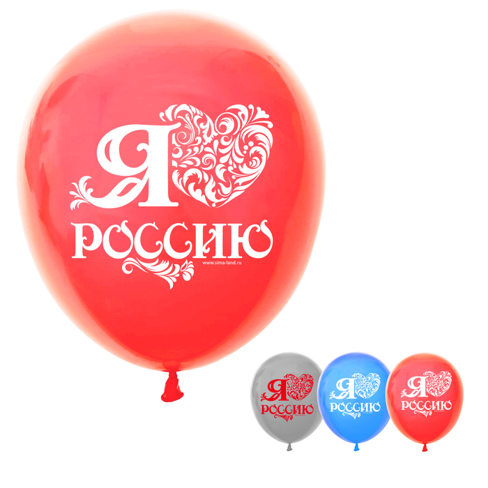 Шар воздушный "Я люблю Россию", 10", набор 50 шт.