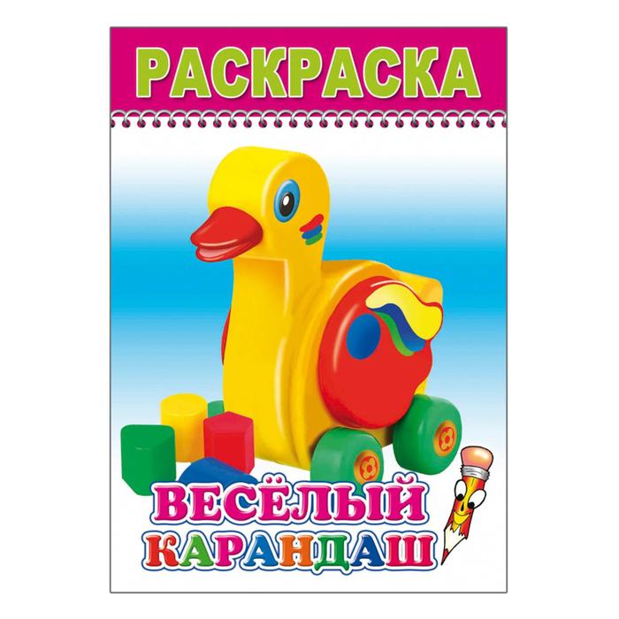 Раскраска. Веселый карандаш