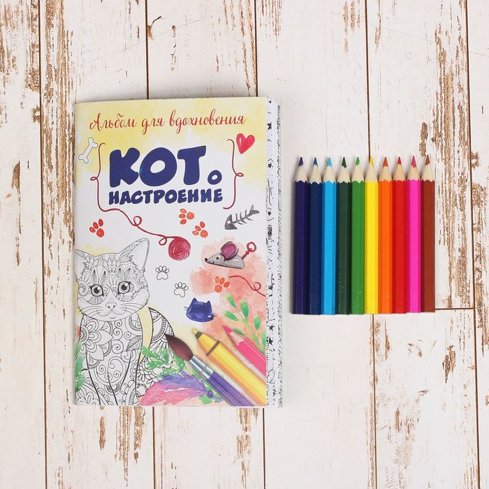 Альбом для вдохновения "Котонастроение" А6