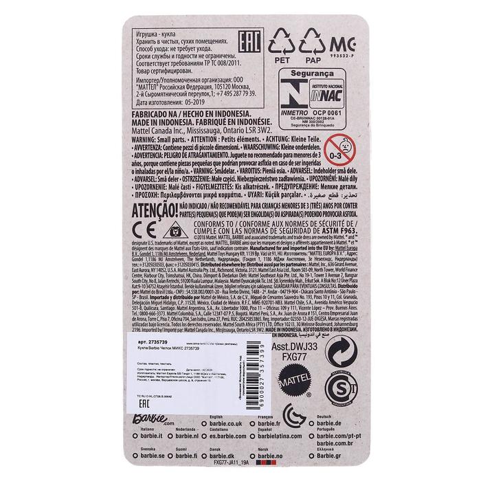 Кукла "Челси", МИКС