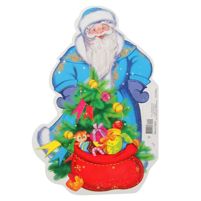 Плакат вырубной "Дед Мороз с подарками" А4