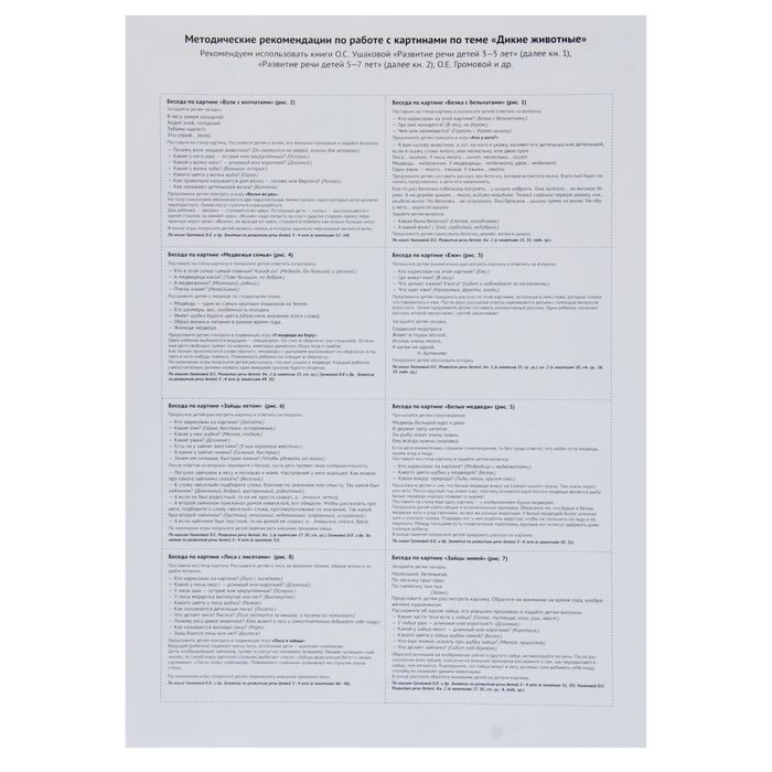 Демонстрационные картины "Дикие животные" 8 плакатов, А3+