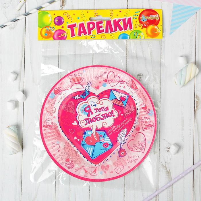 Набор бумажных тарелок "Я тебя люблю!" (6 шт.)
