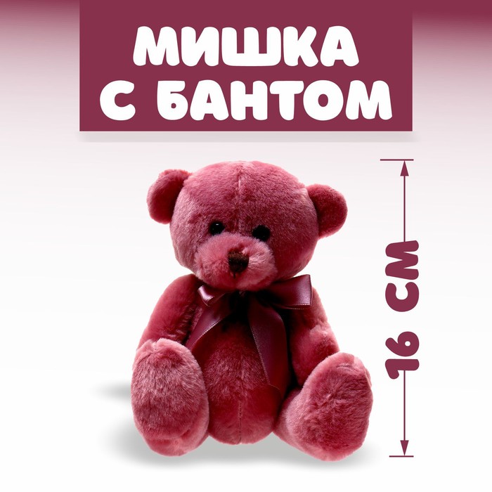 Мягкая игрушка «Мишка с бантом», цвета МИКС мягкая игрушка мишка сердце с бантом 25 см цвет микс 9202169