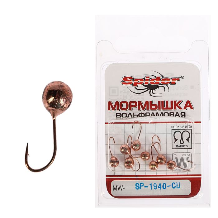 Мормышка W Spider «Шар» с отверстием, 4,0 мм, вес 0,55 г, цвет Cu