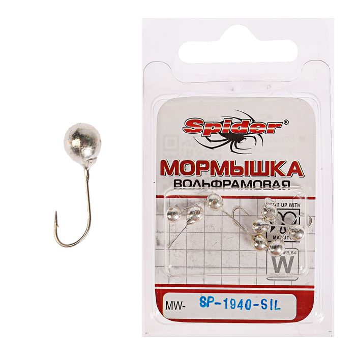 Мормышка W Spider «Шар» с отверстием, 4,0 мм, вес 0,55 г, цвет Sil