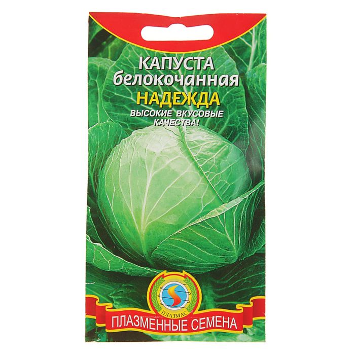 Семена Капуста белокочанная "Надежда", 0,45 г