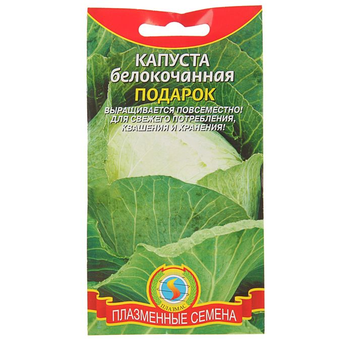 Семена Капуста белокочанная "Подарок", 0,5 г