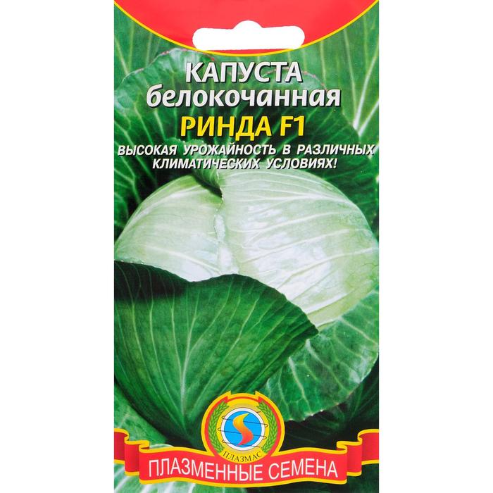 Семена Капуста б/к Ринда, 10 шт семена капуста б к ринда f1 10шт