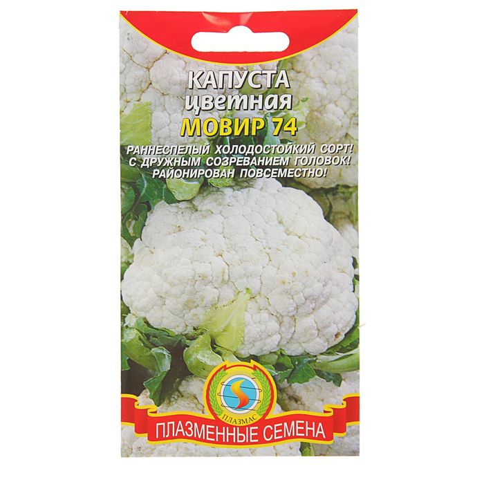 Семена Капуста цветная "Мовир 74", 0,5 г