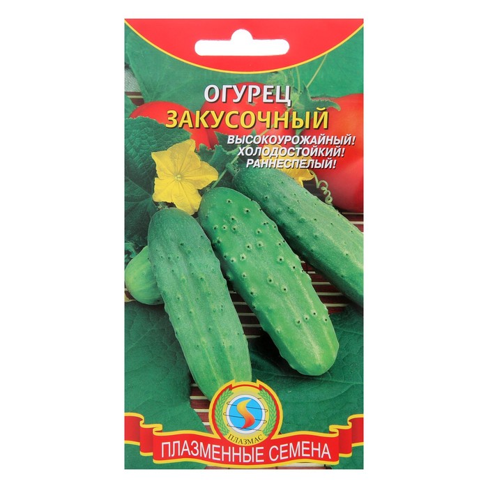 Семена Огурец "Закусочный" Раннеспелый, пчелоопыляемый, 12 шт