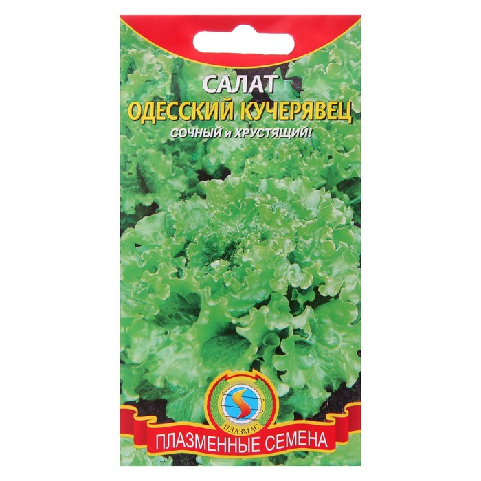 Семена Салат Одесский кучерявец, 0,5 г семена салат одесский кучерявец био старт 1г