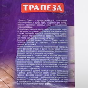 

Сухой корм "Трапеза" ПРИМА для взрослых собак с высокой активностью, 2,5 кг