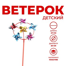 Ветерок шестерка «Круг», цвета МИКС от Сима-ленд