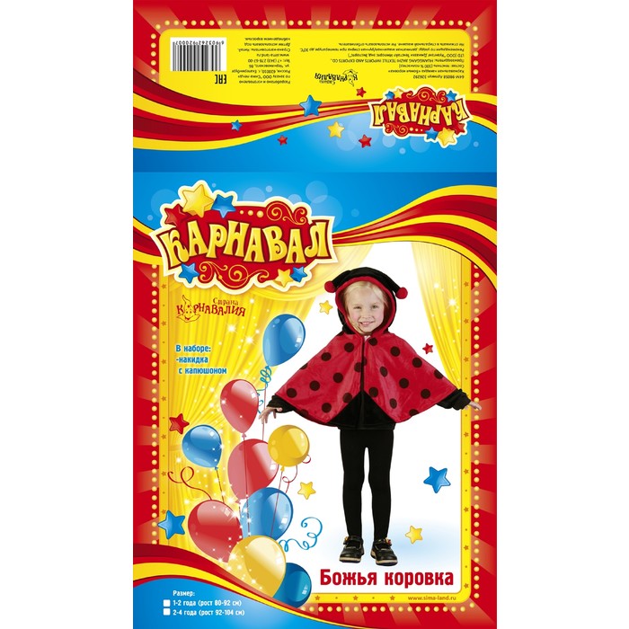 Карнавальная накидка с капюшоном "Божья коровка", рост 92-104 см., 2-4 года