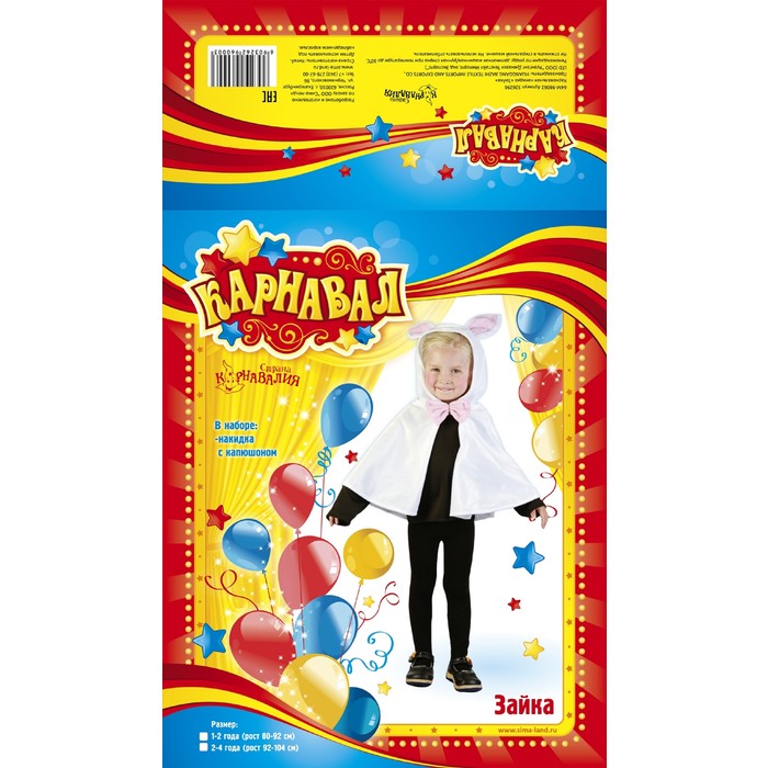 Карнавальная накидка с капюшоном "Зайка", рост 92-104 см. 2-4 года